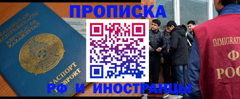 купить прописку в Голицыно