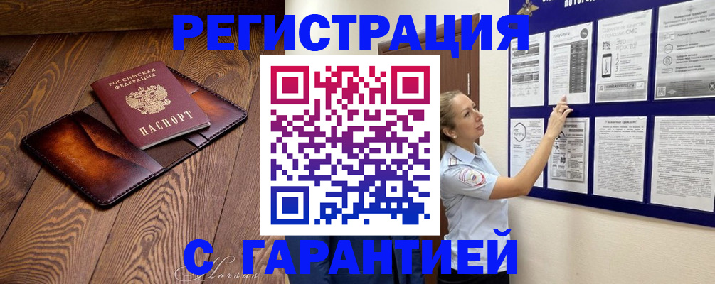 временная регистрация адрес в Голицыно