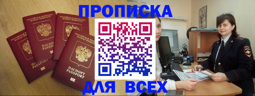 прописка ребенка в Голицыно